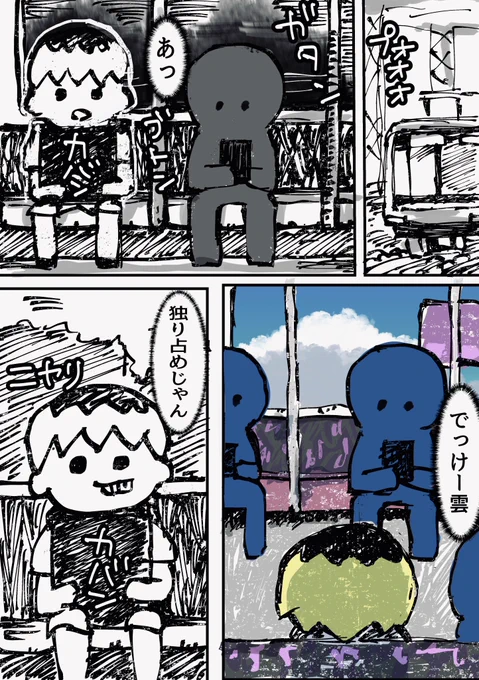 今日電車に久しぶりに乗ったら周りがみんなスマホ見てたから おっきい雲の感想を独り占めにできたよ