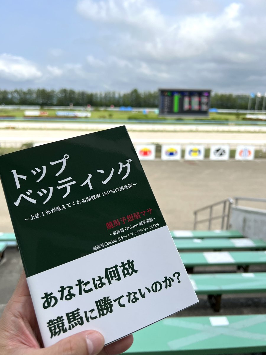 本 馬券で6ヶ月目に家が建った!競馬関係者の極秘予想術! 14900円