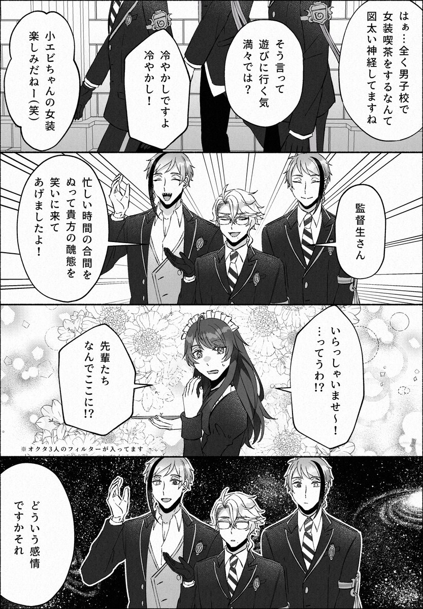 なんかの行事で1-Aが女装喫茶することになった       アズ監🐙🌸、ジェイ監🐬🌸、フロ監🦈🦐  ※監督生顔あり  #twstプラス