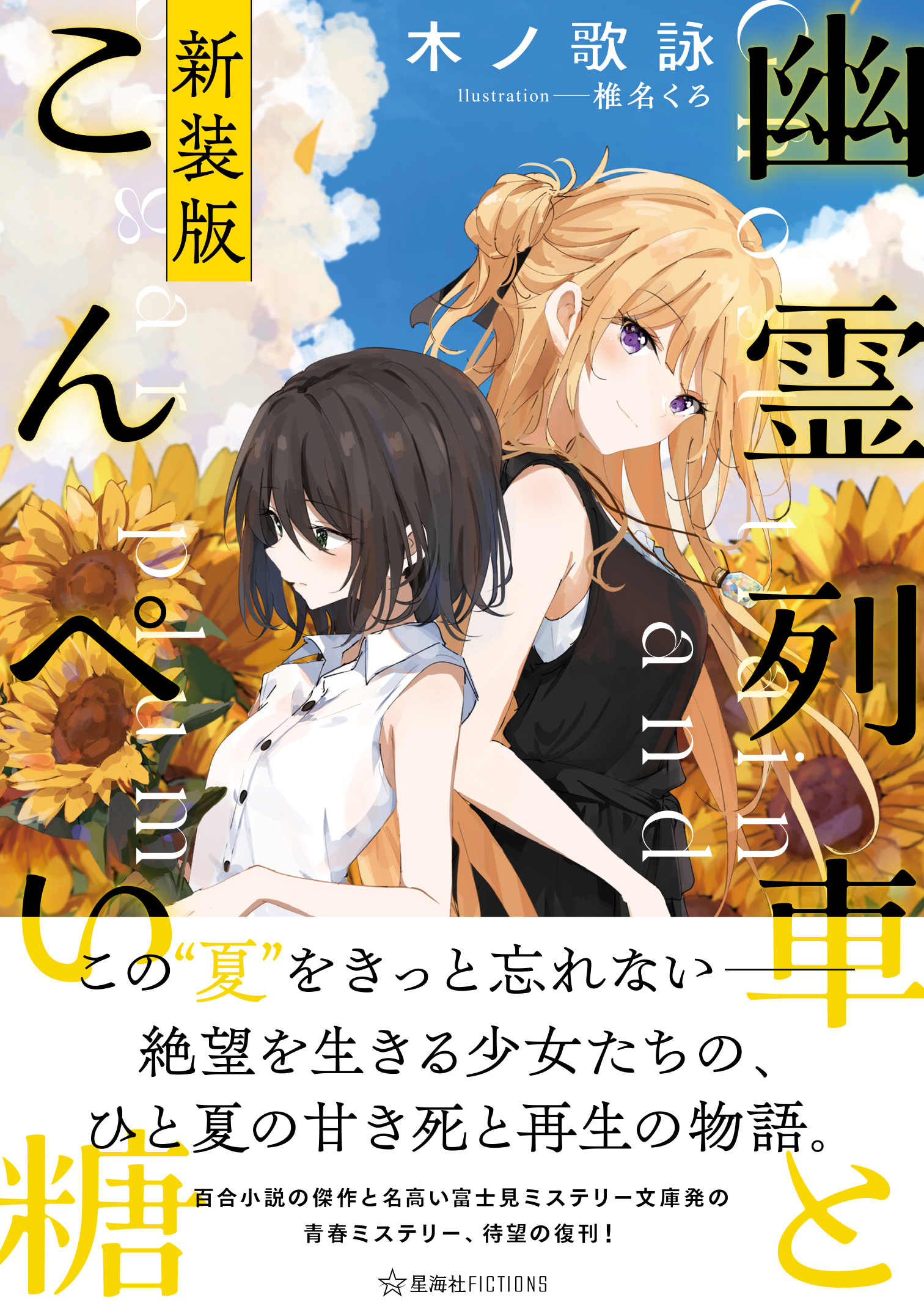さよならトロイメライ イラストカード コレクション 富士見