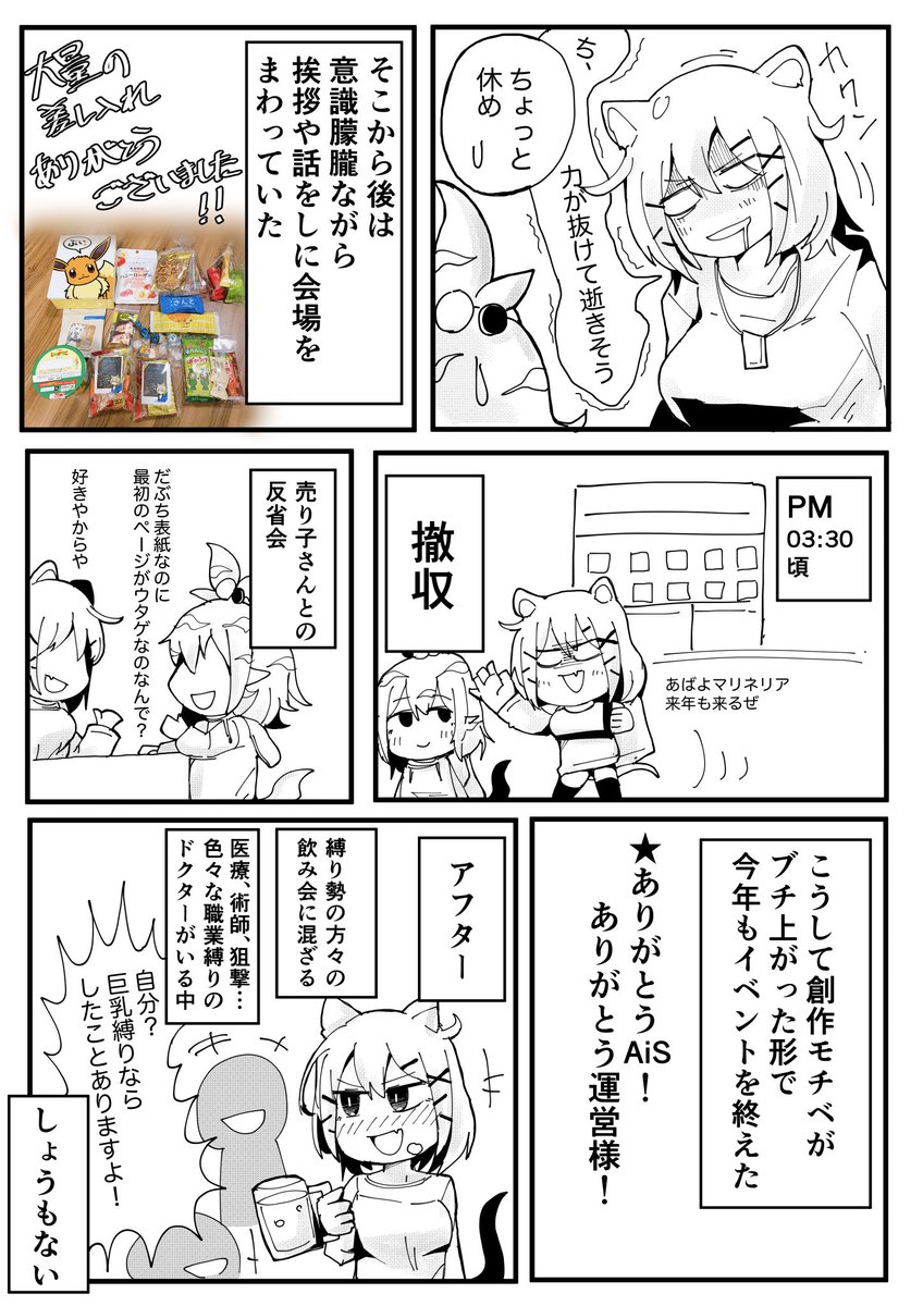 アークナイツオンリー『Arts in Sanity#2』に参加したレポ漫画を勢いで描きました。  久しぶりの同人活動、サークル参加めちゃくちゃ楽しかったです!! #AIS_02