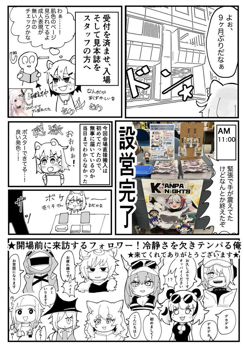 アークナイツオンリー『Arts in Sanity#2』に参加したレポ漫画を勢いで描きました。  久しぶりの同人活動、サークル参加めちゃくちゃ楽しかったです!! #AIS_02