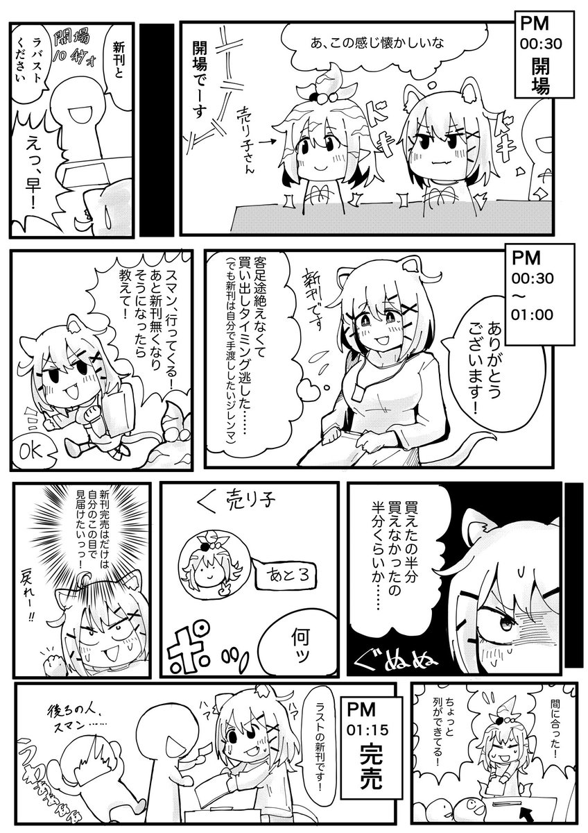 アークナイツオンリー『Arts in Sanity#2』に参加したレポ漫画を勢いで描きました。  久しぶりの同人活動、サークル参加めちゃくちゃ楽しかったです!! #AIS_02