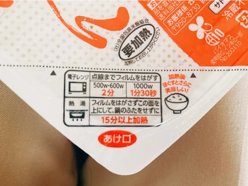 Mulboyne on Twitter "Sato no Gohan readytoeat cooked rice can be