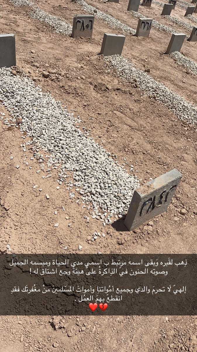 K_alsulaim's tweet photo. اللهمَّ ارحم أبي وأموات المسلمين، ولا تحرمهم مغفرتكَ وقد انقطع بهم العمل ولا حول لهم ولا قوة. اللهمَّ ارحم قلَّة حيلتهم، وأنِر قبورهم، واغفر لهم، وأدخلهم جنتك يا ربَّ العالمين. https://t.co/GEdgJDIpef