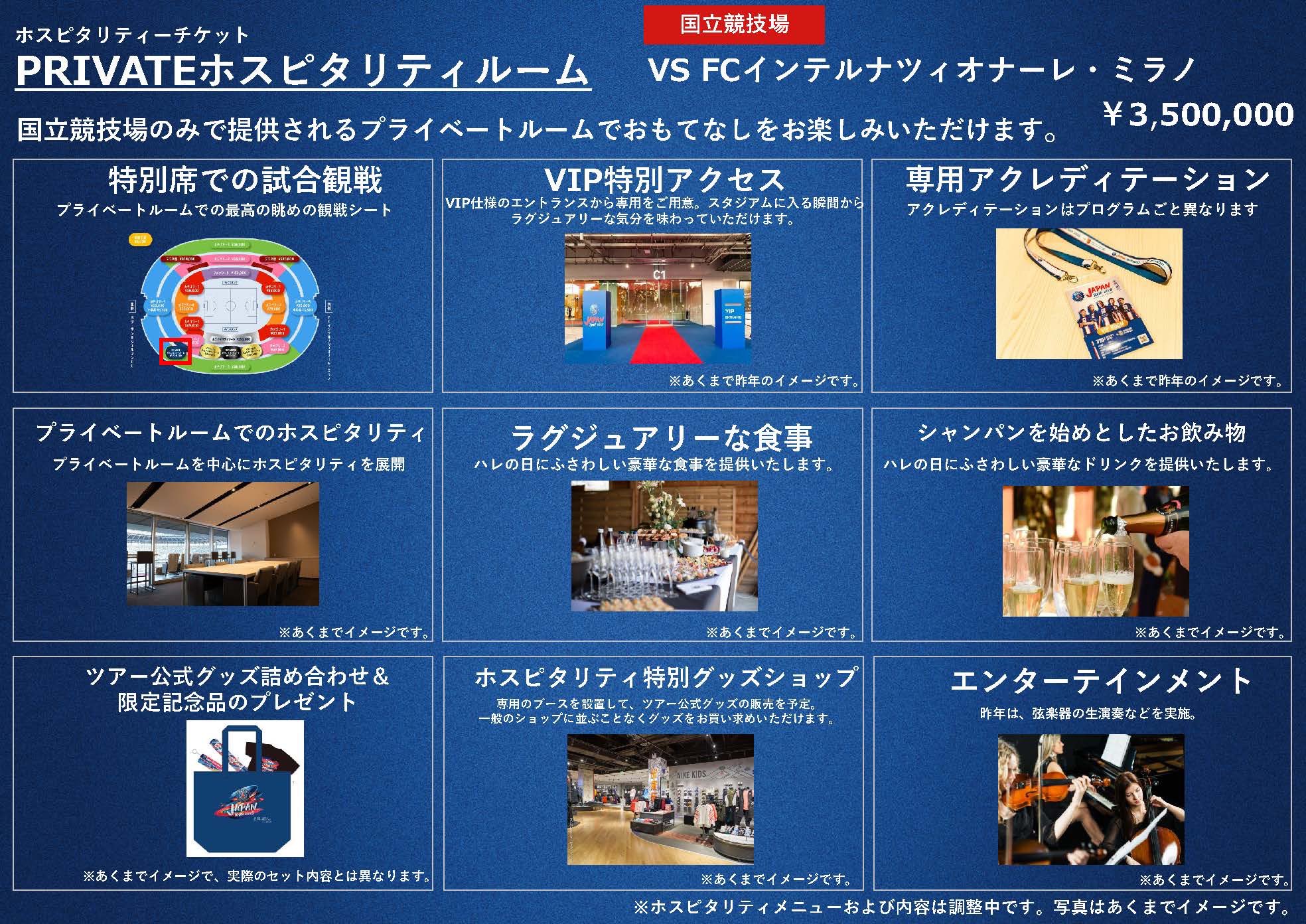 PSG JAPANツアー2023ホスピタリティ限定グッズ