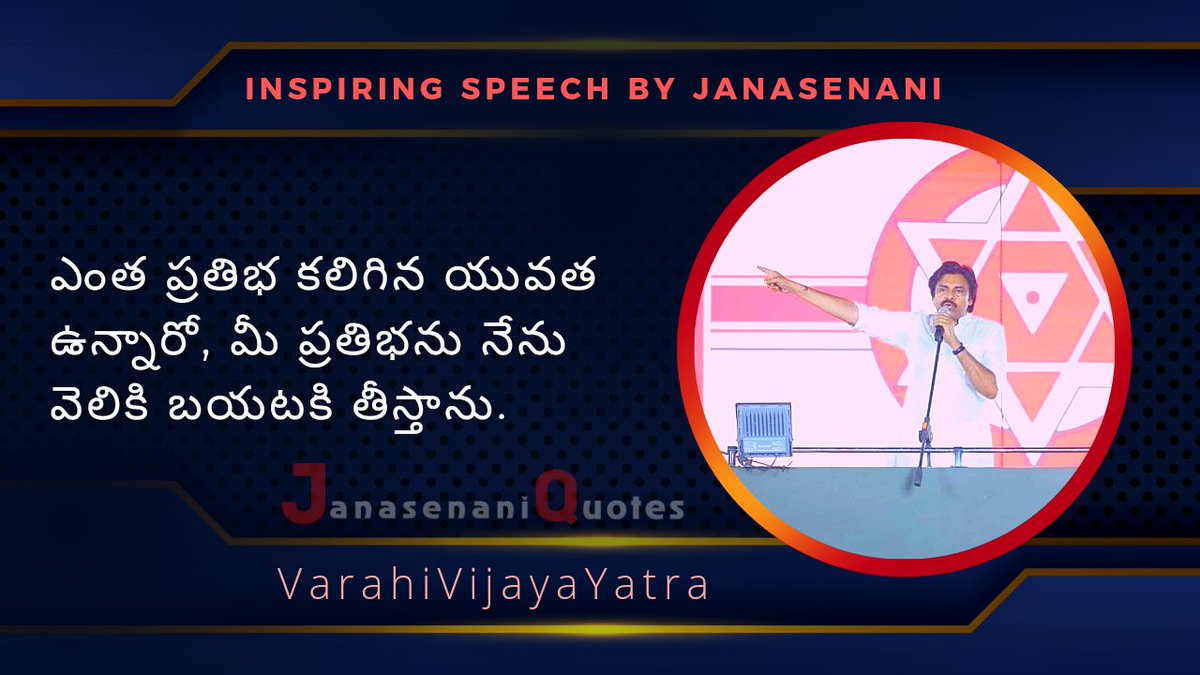 JanasenaniQuote's tweet photo. యువతలో అపారమైన శక్తి ఉంది, ఆ శక్తిని వెలికి తీస్తాను నేను ~ Janasenani Pawan Kalyan speech 🙏✅
#PawanKalyan #VarahiVijayaYatra #varahiyatra #VarahiFrom14June
#TheyCallHimOG #OG #UstaadBhagatSingh #HariHaraVeeraMallu #Janasena #JanasenaParty #JSPForNewAgePolitics #BroTheAvatar https://t.co/i8xfWpaZ09