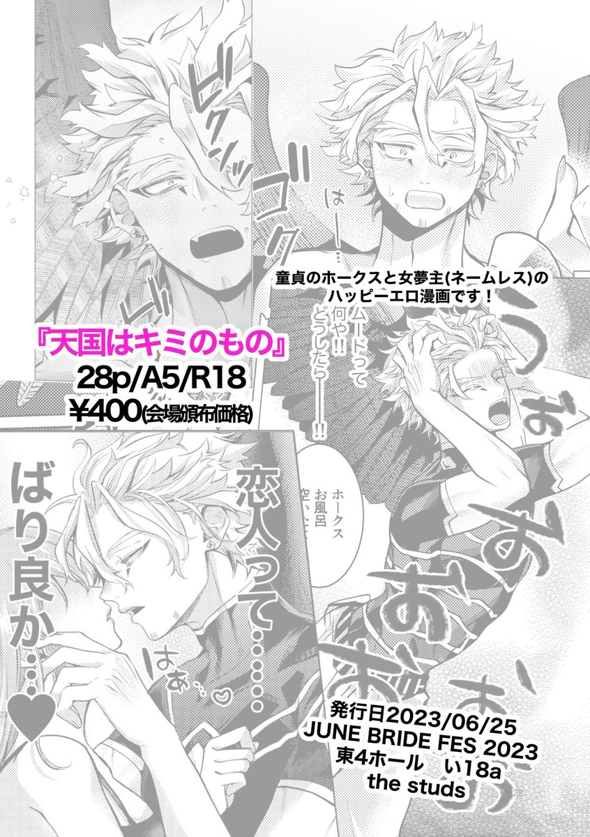 【新刊サンプル&通販案内】  6/25JBフェス hrak夢オンリー新刊 R18/A5/28ページ  ホ🦅夢漫画です!長めのサンプルはpixivか🐯通販ページにてご確認ください🥳🎶会場限定でノベルティが付きます。  通販予約始まってます!よろしくお願いします🙇‍♀️✨ 