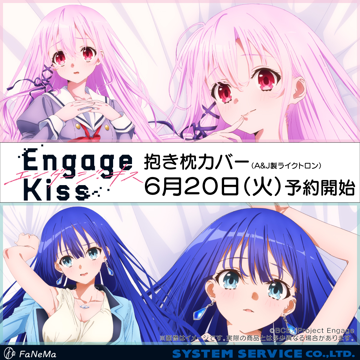 Engage Kiss x System Service collab dakimakura cover preview