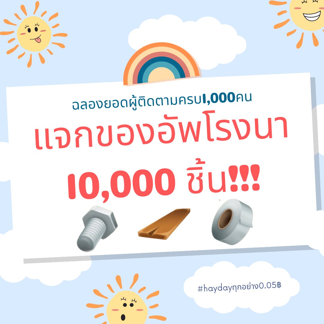 ร้านhaydayขายทุกอย่าง tweet media