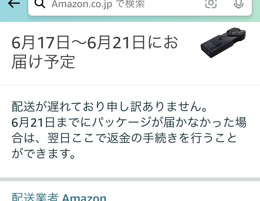 Amazonって遅れたりするんか 途中で紛失したり、予想以上に荷物多くて