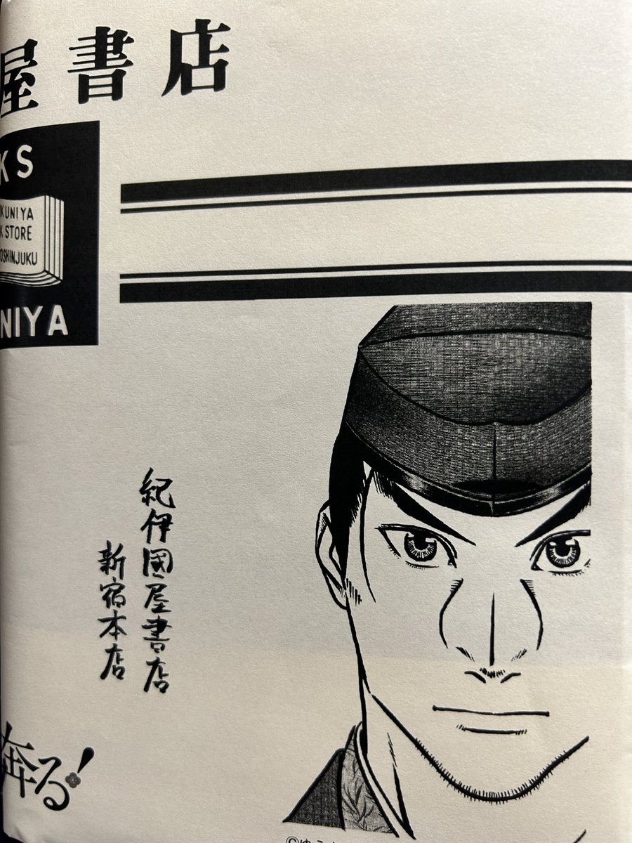 紀伊國屋書店で本を買ったら、ゆうきまさみ先生の「新九郎、奔る!」の特製ブックカバーがもらえたのだよ。