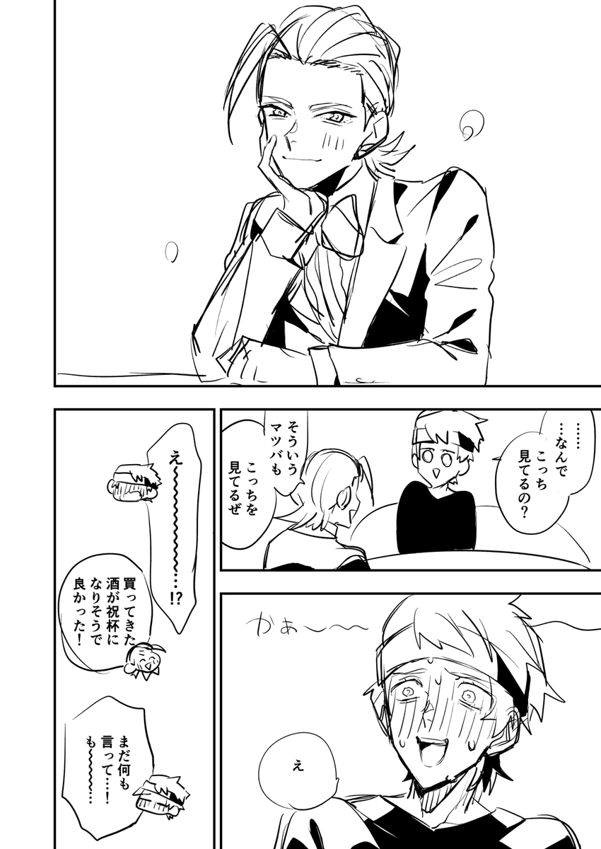 両想いミナマツ
