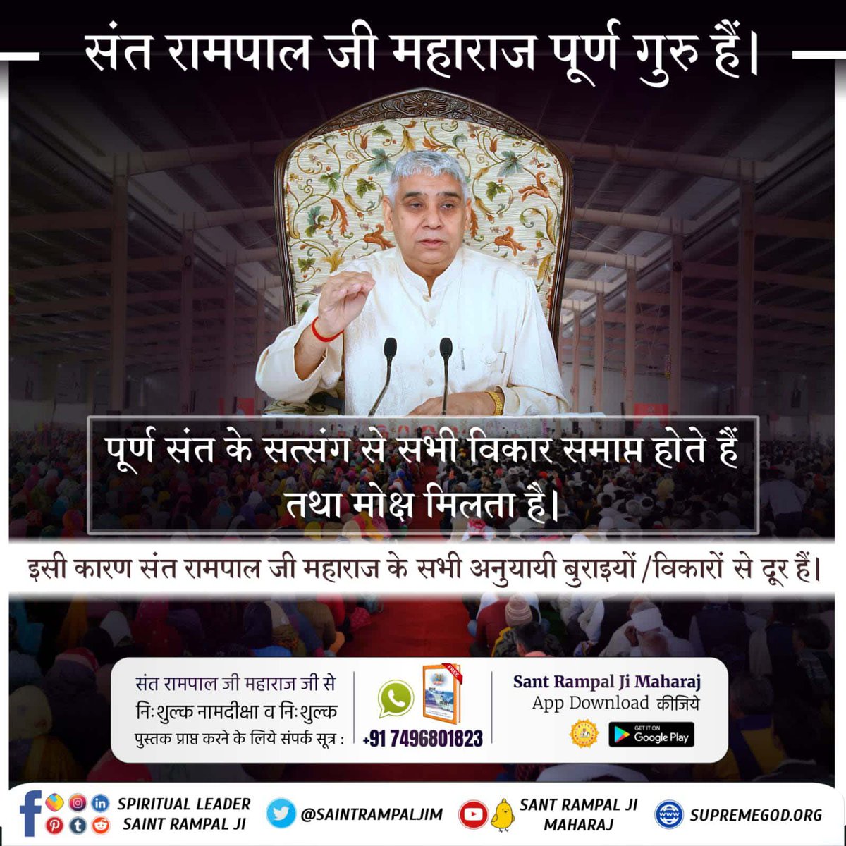 #सत्संग_से_ही_सुख_है
मानव समाज के लिए दहेज एक अभिशाप है बेटियों को गर्भ में ही मार दिया जाता है। उन्हें जन्म लेने ही नहीं दिया जाता। इसका कारण केवल और केवल दहेज है। संत रामपाल जी महाराज जी ने बीड़ा उठाया है दहेज मुक्त समाज का निर्माण करना। संत रामपाल जी