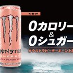ついに日本初上陸!「モンスター」新フレーバー!