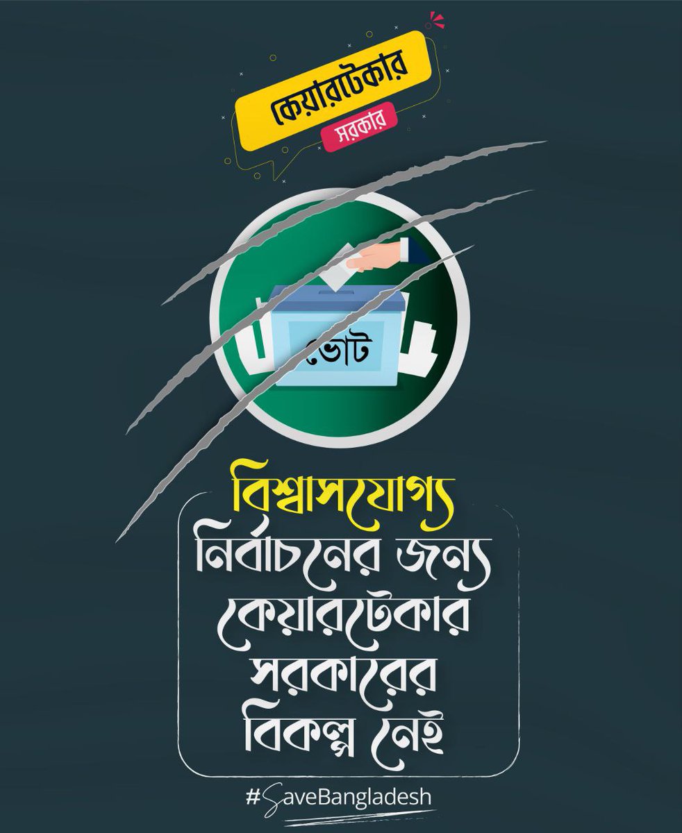 MMim278289's tweet photo. বিশ্বাসযোগ্য নির্বাচনের জন্য কেয়ারটেকার সরকারের বিকল্প নেই।

#Bangladesh 
#RestoreCaretakerGovt
#SaveBangladesh
#StepDownHasina https://t.co/YU4zWh3jc2