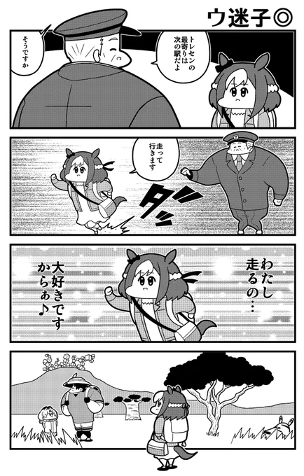 ウマ娘4コマ(1/339)