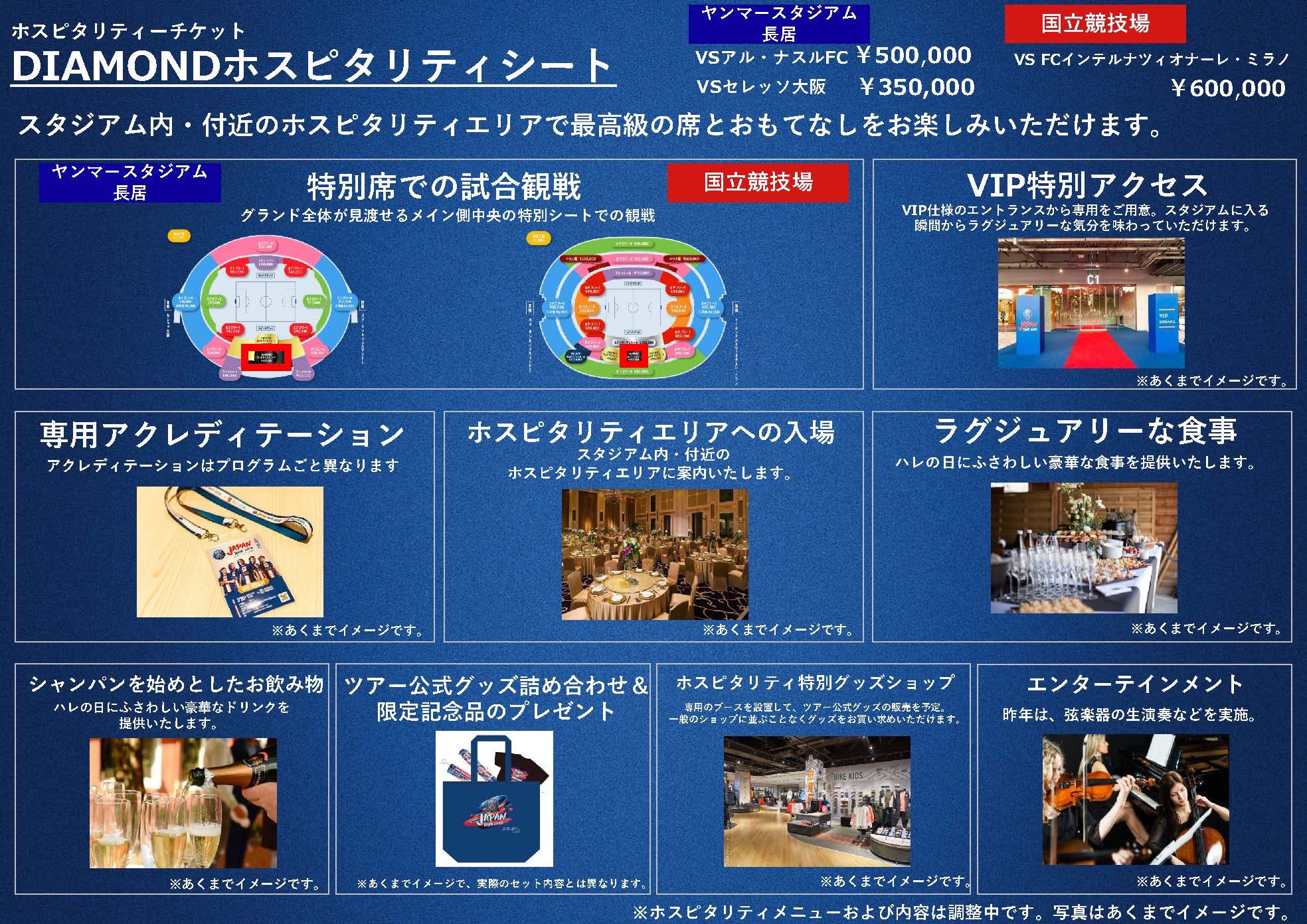JAPAN 2023 PSGvsインテル  記念品9点セット