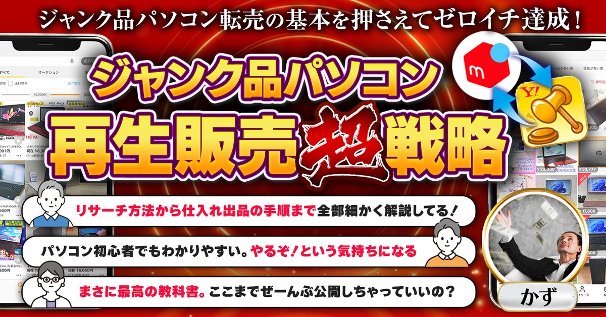 独特の上品 □PCせどり一旦卒業□中古稼働品集めました。トラブル嫌