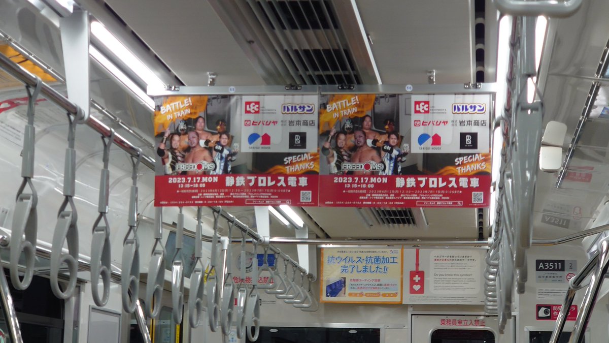 しずてつ電車の中吊り広告に #静鉄プロレス の広告が！！！！