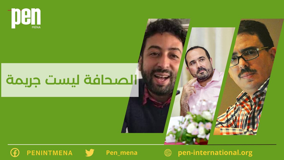 لا يزال كل من #توفيق_بوعشرين، #عمر_الراضي، #سليمان_الريسوني والعديد من صحفيي المغرب في السجون  بسبب ممارستهم لحقهم المشروع في #حرية_التعبير.
تؤكد <a href="/pen_int/">PEN International</a>  مطالبتها للسلطات المغربية بإطلاق سراح كافة معتقلي الرأي في المغرب دون قيد أو شرط، كما تحمل السلطات المغربية مسؤولية سلامتهم