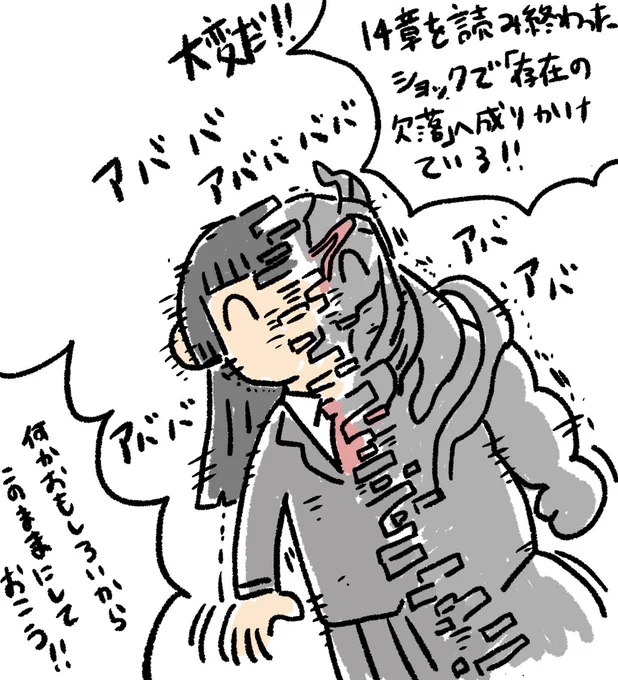 14章を読み終わったネタバレ無しの感想です。 