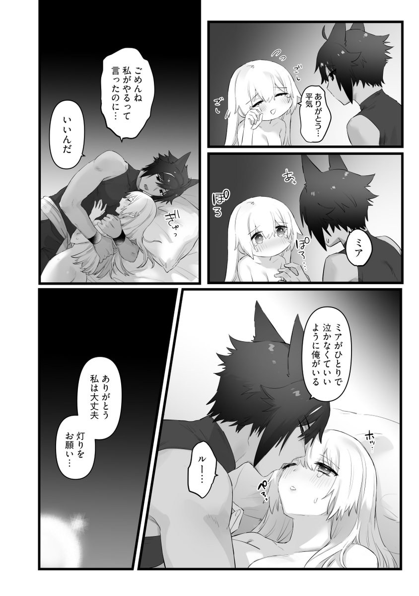 【わたしの番犬は「待て」ができない～獣人幼馴染におしごとセックスをお願いしたら、トんじゃうくらい愛されました～ act.5/ももにぎり】

怖い夢を視た時は、甘えたくなる(1/2)
https://t.co/iqJylY8fQu 