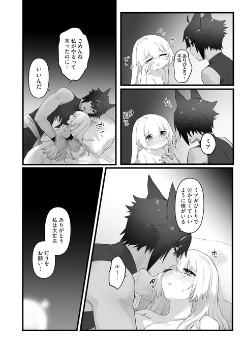 【わたしの番犬は「待て」ができない～獣人幼馴染におしごとセックスをお願いしたら、トんじゃうくらい愛されました～ act.5/ももにぎり】

怖い夢を視た時は、甘えたくなる(1/2)
https://t.co/iqJylY8fQu 