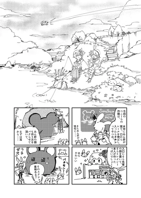 あと個人的に結構好きなラミィちゃんと深夜釣りしてた話が収録されてます、そしてそらポルかなたんのぺこらんど突発コラボ回 