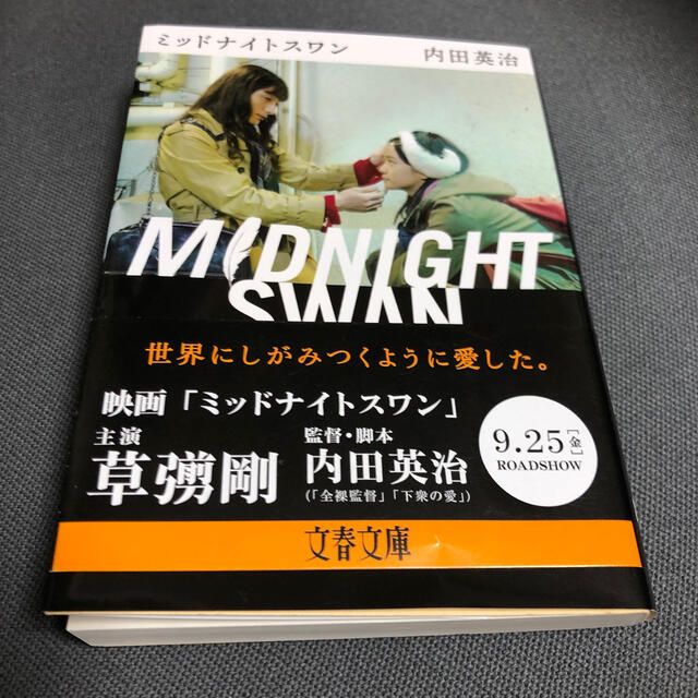 リストに入れっぱでなかなか観れてなかったミッドナイトスワンをやっと観れた
主要キャスト3人の内2人も死亡するのに、残されるキャストの心模様をほとんど描かない演出が作品に途方も無い深みを与えている
問答無用で上半期No.1
下半期もこれを超える作品に出会うのはかなり厳しいだろう