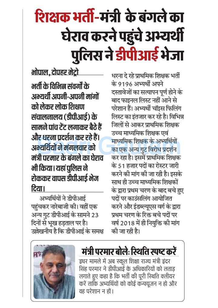 #varg3_school_chayan_suchi_jari_karo प्राथमिक शिक्षक भर्ती 2020 सेकंड काउंसलिंग की फाइनल लिस्ट जारी कीजिए
<a href="/BJP4MP/">BJP Madhya Pradesh</a> <a href="/ChouhanShivraj/">Shivraj Singh Chouhan</a> <a href="/CMMadhyaPradesh/">Chief Minister, MP</a> <a href="/Indersinghsjp/">इन्दरसिंह परमार</a> <a href="/JansamparkMP/">Jansampark MP</a>