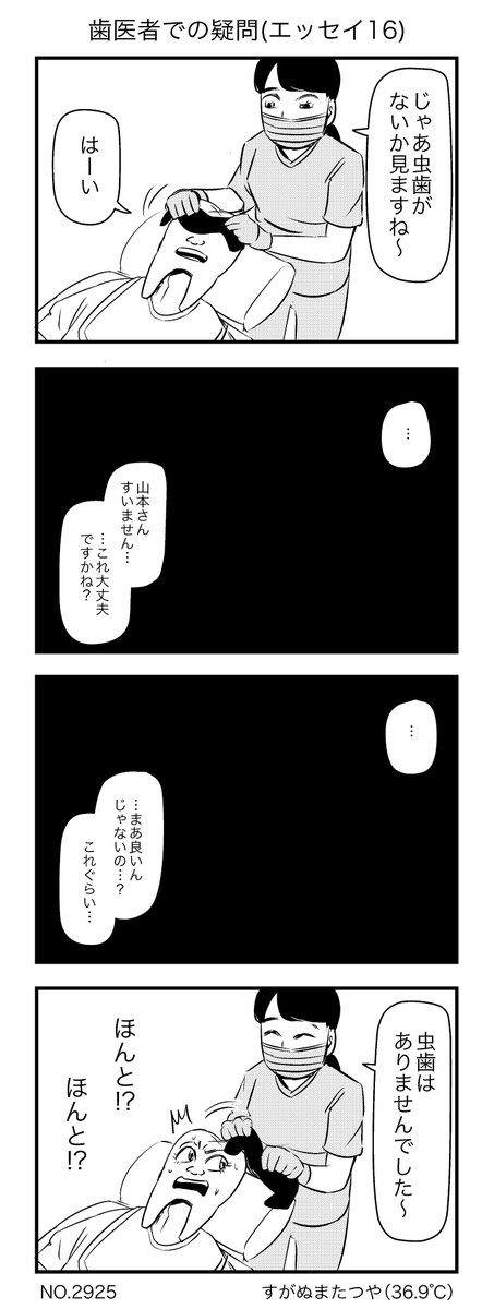 歯医者での疑問(エッセイ16)  (自分のキャラデザが定まってない)