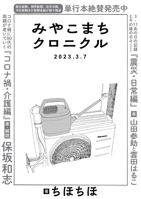 / 朝日・読売・岩手日報・河北新報…新聞各紙が続々報道 \  ちほちほ『みやこまちクロニクル』第32話を公開しました。   お父さんのお尻に床ずれが……岩手県宮古市在住・50代男性のノンフィクションです。