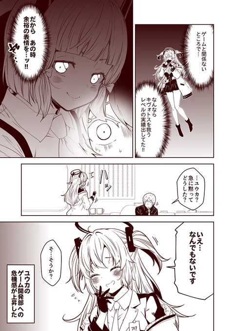 #3000日過ぎても毎日更新し続けている漫画 現在3292日目。 『ユウカとゲーム開発部の漫画9』 #ブルアカ