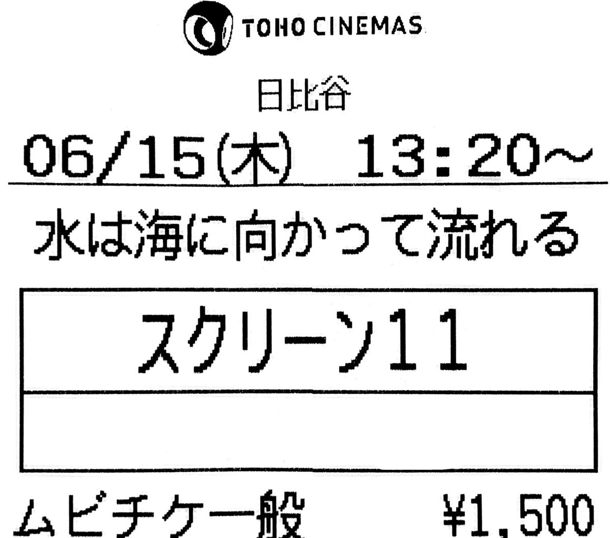 maremarecat's tweet photo. 水は海に向かって流れる
@mizuumi_movie 
https://t.co/hpevR9Pubu
The Water Flows to the Sea
配給@Happinetphantom
@tohocinemas_m 日比谷
2023.6.15 13:20
#TetsuMaeda #前田哲
#SuzuHirose #広瀬すず
#RikuOhnishi #大西利空
#KengoKora #高良健吾
#JunkiTozuka #戸塚純貴
#AmiTouma #當真あみ https://t.co/pIKwZdCP9o