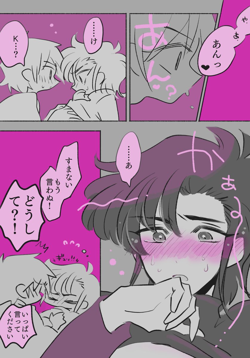富K これ描きました この後もっとすごい声出すことになるかずとさん