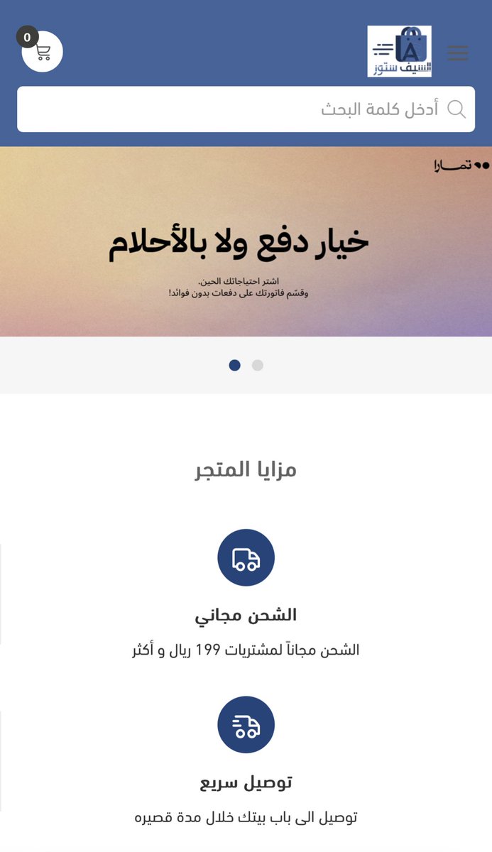 alsaifs33's tweet photo. اشتري الان وادفع لاحقاً بدون فوائد مع تمارا https://t.co/2L8MlPdwxC