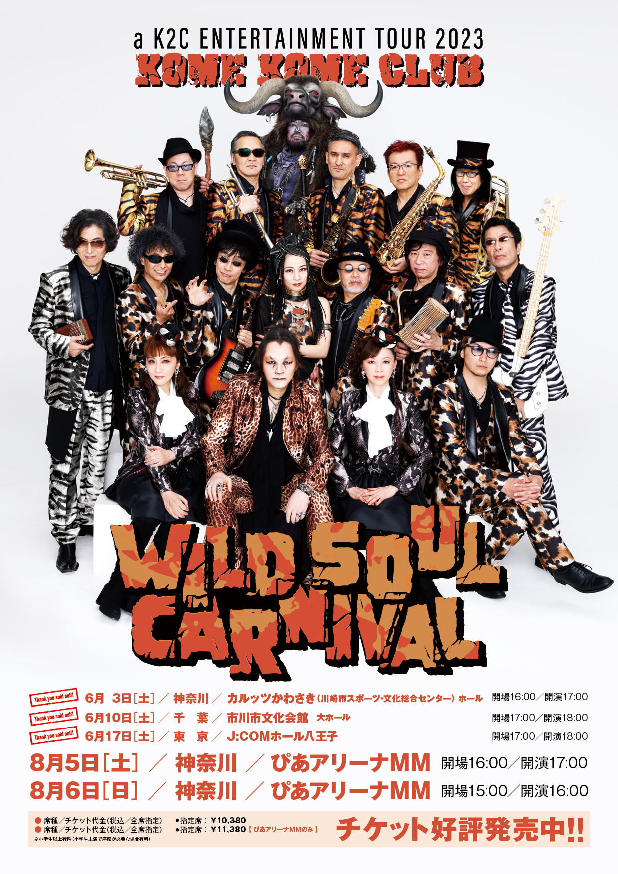 米米CLUB「a k2c ENTERTAINMENT TOUR2023〜」 - 音楽 米米CLUB「a k2c ENTERTAINMENT TOUR2023〜」 - 音楽