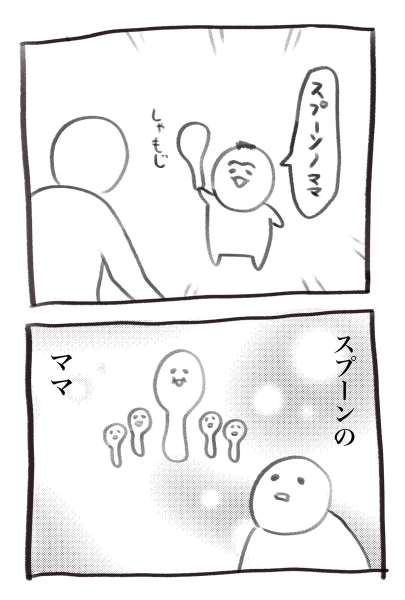 子どもの純粋さにハートはズッキュン！「スプーンのママ」とはしゃもじのことだった！？