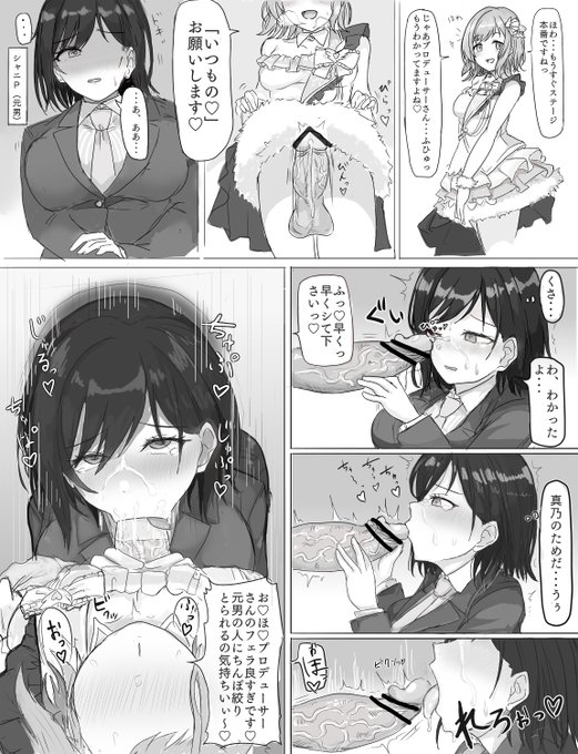 女体化したシャニPが、ライブ前にアイドルのふたなりちんぽの性処理をさせられる漫画を描きました 