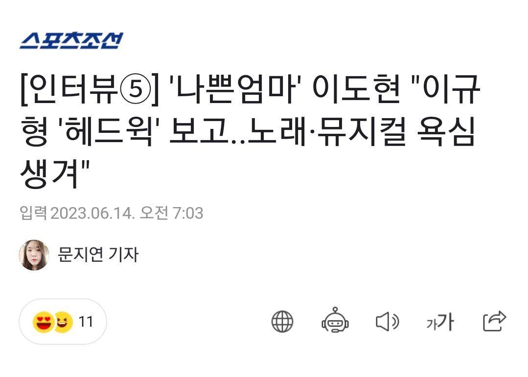 lido_ldh's tweet photo. |스포츠조선|
'나쁜엄마' 이도현 "이규형 '헤드윅' 보고..노래, 뮤지컬 욕심 생겨"

-이도현이 헤드윅을 한다면 나는 그 자리에서 뼈를 묻을게
https://t.co/sVspRXjLUg https://t.co/LxqYsceOx7