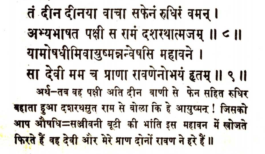 GemsOfBollywood's tweet photo. In Valmiki Ramayan, a dying Jatayu tells Ram and Lakshman about Ravan abducting Sita. And Sita throws her jewels to help Ram when he would try to rescue her.

In Bhooshan Kumar's #Adipurush, Ram and Lakshman run like losers while Ravan flies away with a tied-up Sita on a giant chamgaadad right before their eyes! They forget to use even their Dhanush Baan!

#Adipurush is a colossal mockery of Ramayan
