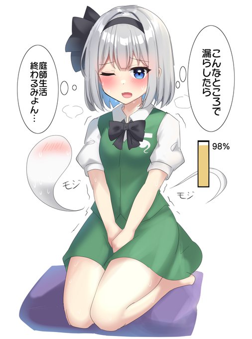 おしがま妖夢ちゃん
おやすみょん〜 