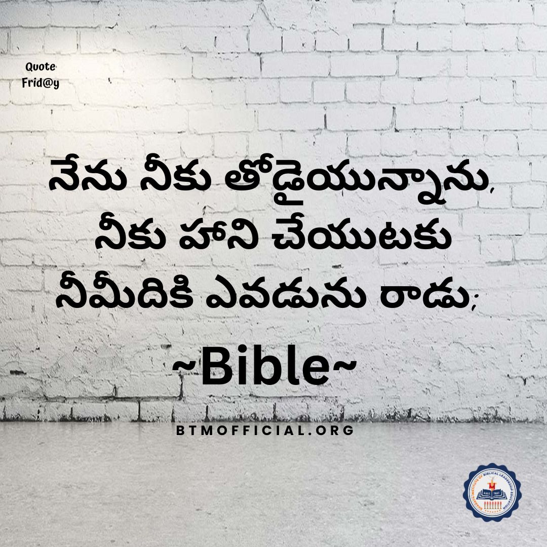 #Ssef (Something #Special Every #Friday )
#Quotefriday #Telugu

#Bibletrustministries #BTM ​#Truewisdom ​#Bible ​#Quotes #Christianquotes #God #Faith #Peace #Hope #Love #theBible #theLord ​#BTMOfficial #NewTestament #Acts #attack #harm #with #you