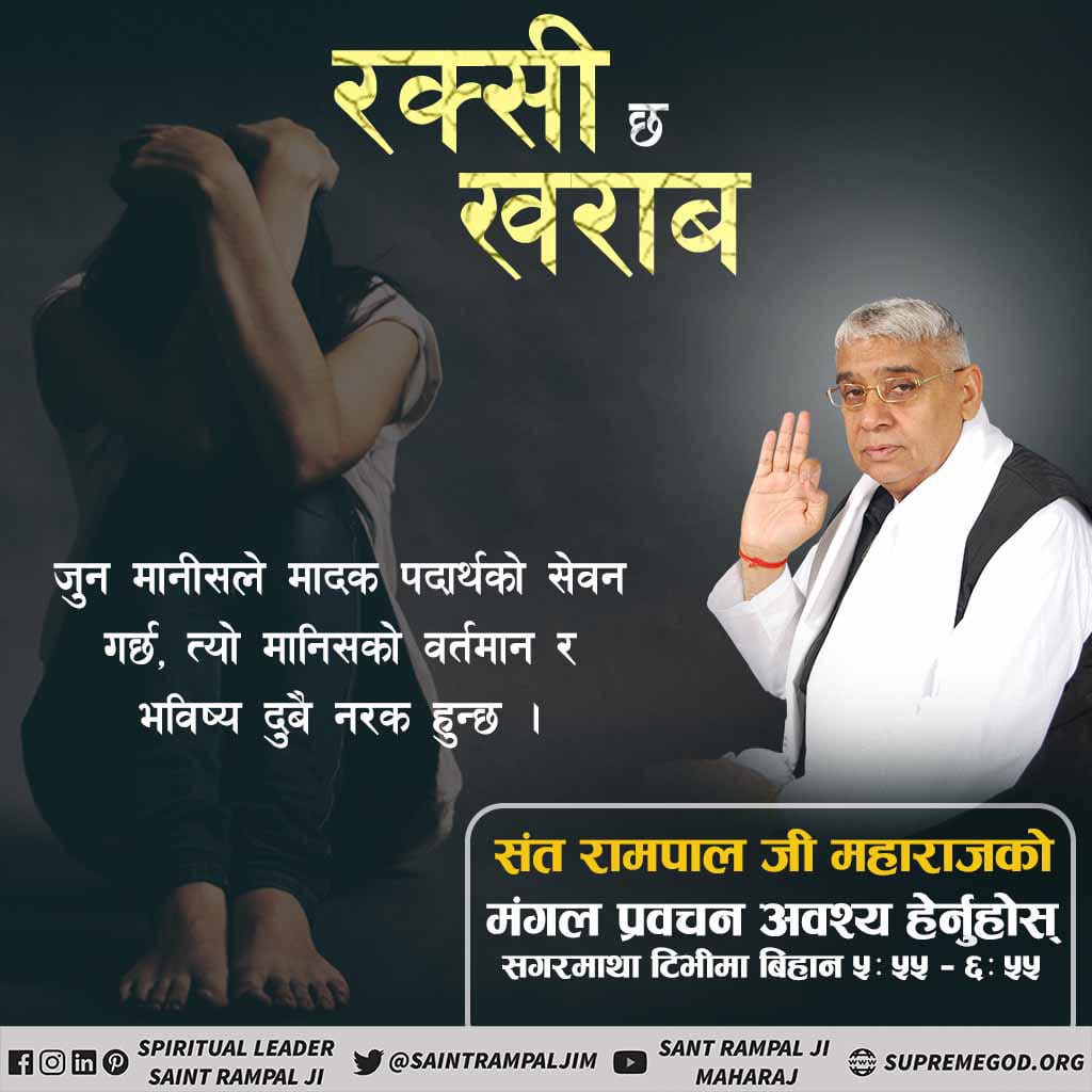 #नशाले_गर्छ_नाश
Stop Consuming alcohol 
There are four important organs of the body: Lungs, Liver, Kidneys, Heart. alcohol destroys these four organs.

To know more, get free book
 'Way Of Living'.
Stop Intoxication