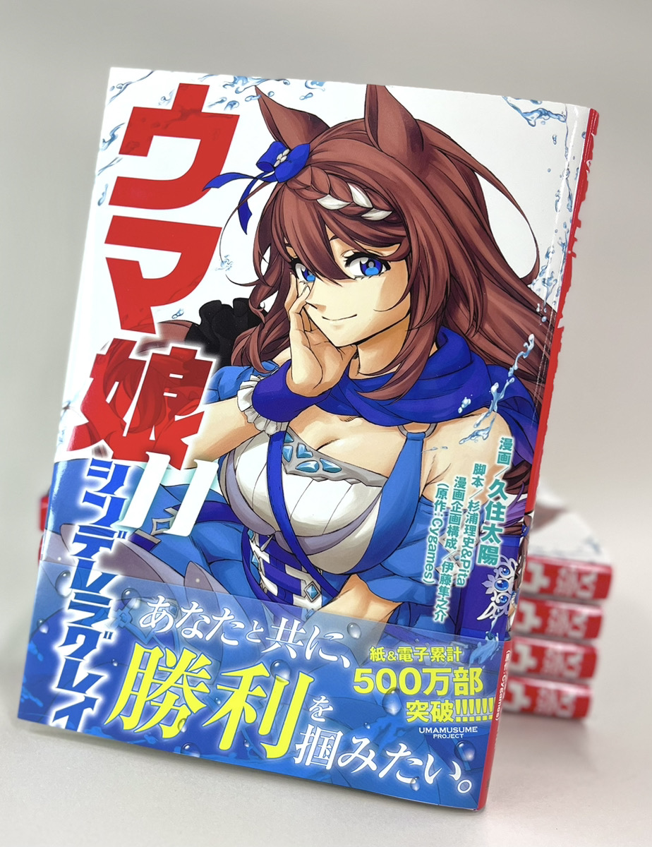 ／ 
⋰
『#ウマ娘 シンデレラグレイ』11巻
本日発売💡✨
⋱ 
＼

11巻の表紙は、優しく微笑む
スーパークリークが目印です👀🫧🫧

そして！皆様のご声援のおかげで
発行部数500万部を突破することができました！

これからも『ウマ娘 シンデレラグレイ』を
よろしくお願いします✨🎉
 #シングレ