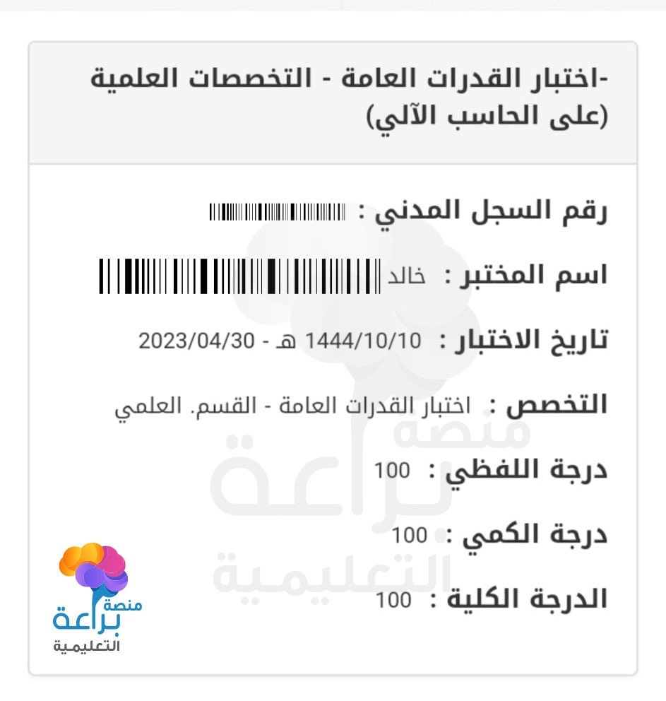 تبي تأسس ولدك أو بنتك لاختبار القدرات من وقت بدري 

✅ مع تقديم تقرير مفصل يوضح لك مستوى الأبن  خلال الدورة

أنصح به فقط حققوا الطلاب والطالبات ٩٩ في التحصيلي و ١٠٠ بالقدرات 👇🏻

📱 للتواصل والاستفسار
wa.me/966559513555