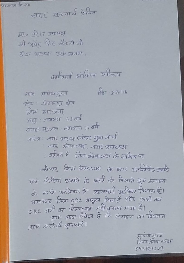 arunchaura's tweet photo. माननीय प्रदेश अध्यक्ष श्री भूपेन्द्र सिंह चौधरी जी @Bhupendraupbjp निम्न पत्र पर विचार करते हुए आजमगढ़ के 75%आबादी के मनोभाव के अन���रूप मयंक गुप्ता जिला कोषाध्यक्ष ��जमगढ़ को जिलाध्यक्ष आजमगढ़ का दायित्व प्रदान कर 2024लोक सभा की जीत सुनिश्चित करें
अखिल भारतीय ओबीसी अनुसूचित मोर्चा https://t.co/r4NUEatzvD