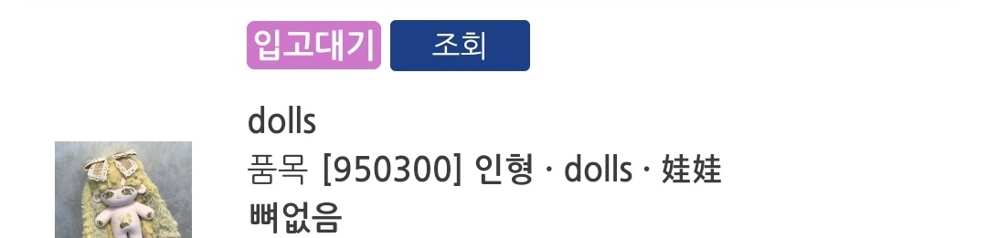 RonYou_Som's tweet photo. 아직 꽃밭토끼는 미입고되어 다음주에
입고확인후 더이상 진행 인형이 없어 마지막 배송폼으로 찾아뵐듯 합니다. https://t.co/xdaqhntcAr