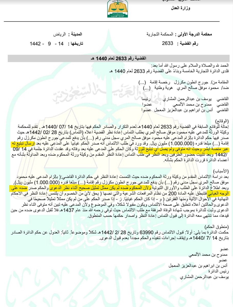 من نوادر السوابق_القضائية: 
التماس إعادة النظر المقبول لسببين من الأسباب الواردة في المادة 200 (ن.م.ش) والحكم بإيقاف التنفيذ👇

خالد اليوسف | <a href="/KhaledAlyosif/">خالد اليوسف⚖️</a>